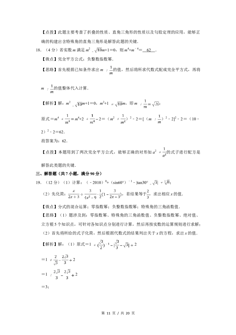 2010年四川省绵阳市中考数学试卷（教师版）_中考真题_2.数学中考真题2015-2024年_地区卷_四川省_四川绵阳数学07-22_绵阳数学07-21_教师版
