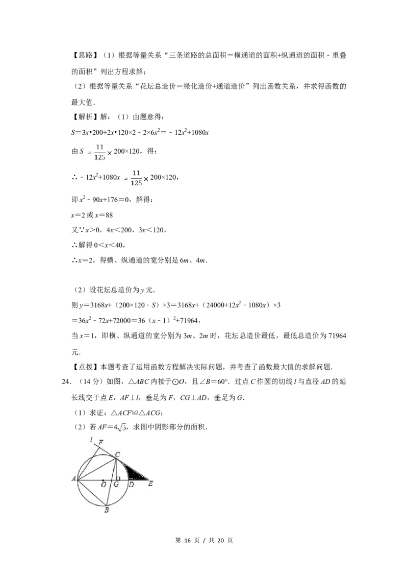 2010年四川省绵阳市中考数学试卷（教师版）_中考真题_2.数学中考真题2015-2024年_地区卷_四川省_四川绵阳数学07-22_绵阳数学07-21_教师版