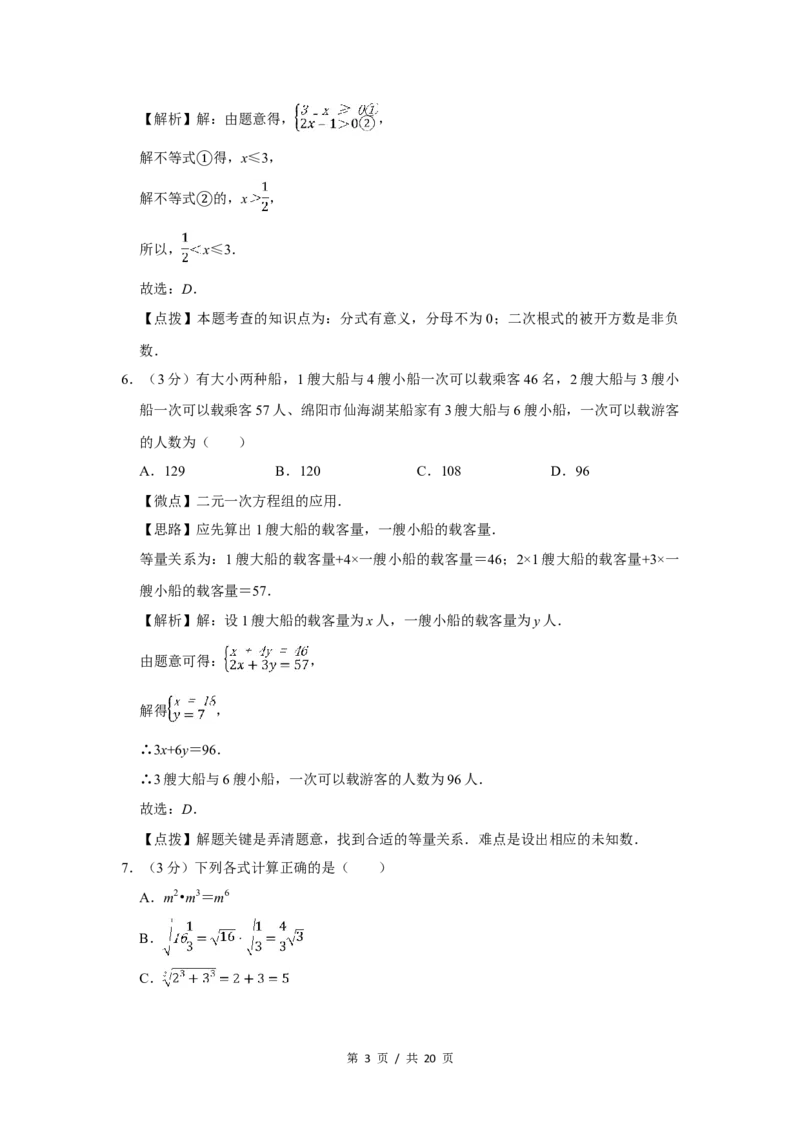 2010年四川省绵阳市中考数学试卷（教师版）_中考真题_2.数学中考真题2015-2024年_地区卷_四川省_四川绵阳数学07-22_绵阳数学07-21_教师版