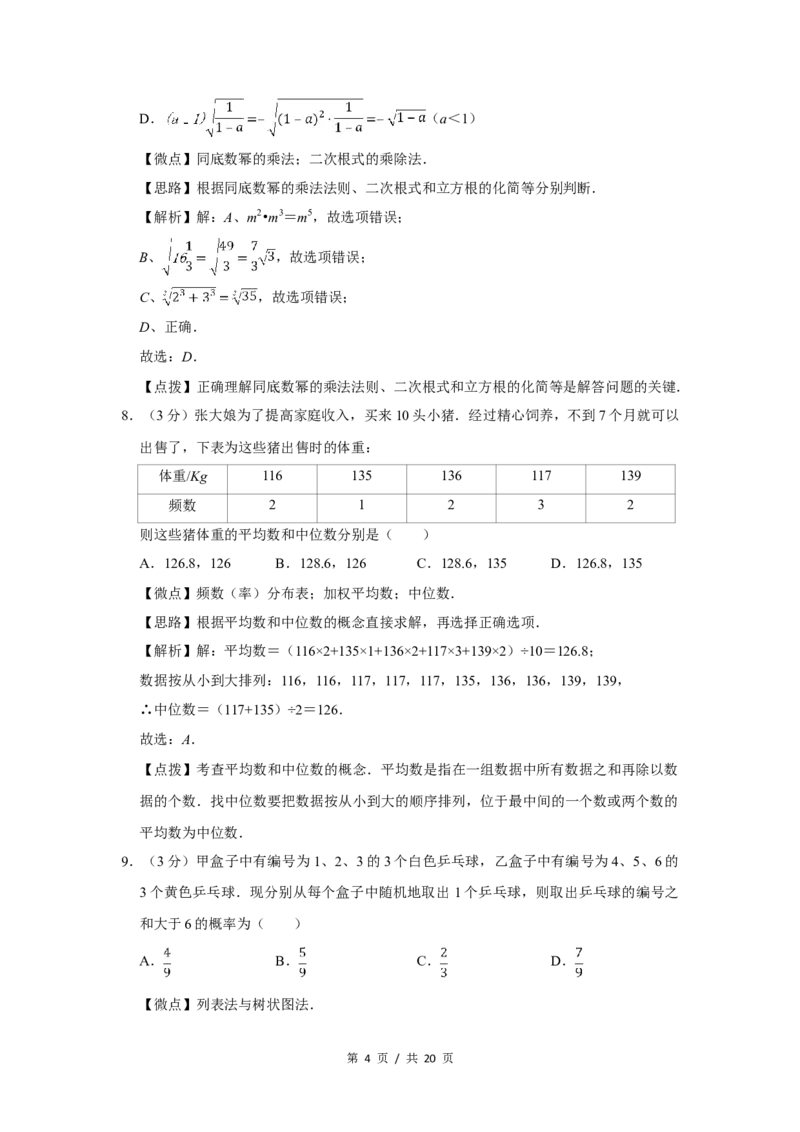 2010年四川省绵阳市中考数学试卷（教师版）_中考真题_2.数学中考真题2015-2024年_地区卷_四川省_四川绵阳数学07-22_绵阳数学07-21_教师版