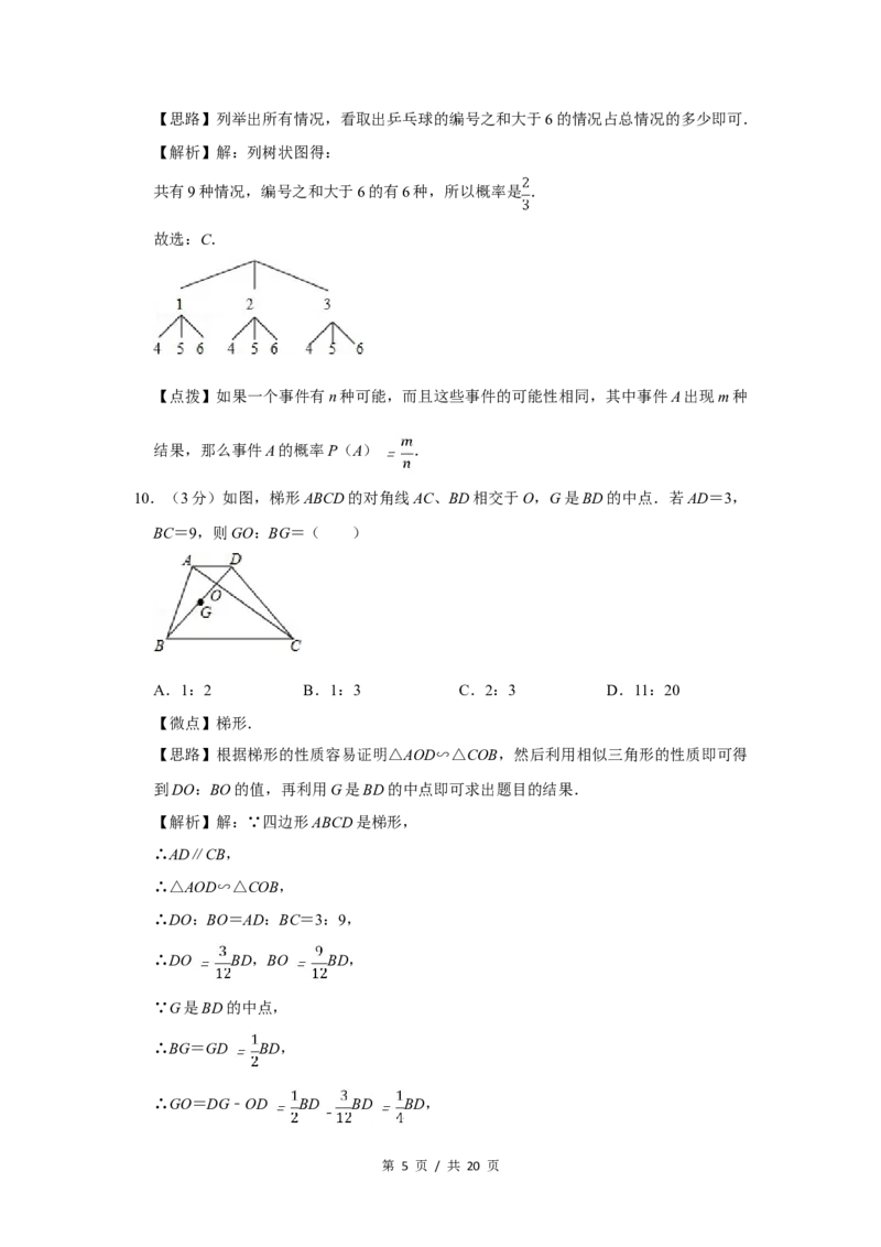 2010年四川省绵阳市中考数学试卷（教师版）_中考真题_2.数学中考真题2015-2024年_地区卷_四川省_四川绵阳数学07-22_绵阳数学07-21_教师版