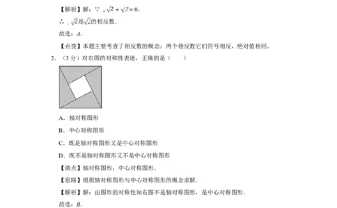 2010年四川省绵阳市中考数学试卷（教师版）_中考真题_2.数学中考真题2015-2024年_地区卷_四川省_四川绵阳数学07-22_绵阳数学07-21_教师版