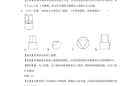 2010年四川省绵阳市中考数学试卷（教师版）_中考真题_2.数学中考真题2015-2024年_地区卷_四川省_四川绵阳数学07-22_绵阳数学07-21_教师版