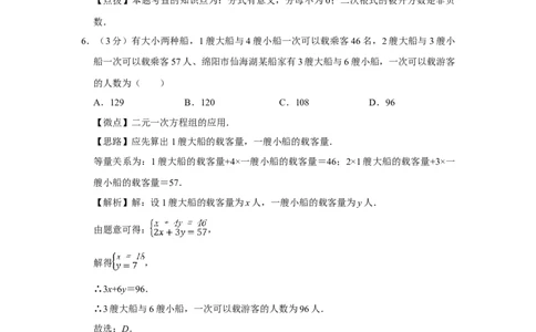 2010年四川省绵阳市中考数学试卷（教师版）_中考真题_2.数学中考真题2015-2024年_地区卷_四川省_四川绵阳数学07-22_绵阳数学07-21_教师版