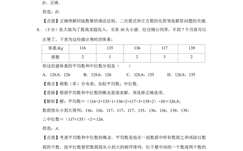 2010年四川省绵阳市中考数学试卷（教师版）_中考真题_2.数学中考真题2015-2024年_地区卷_四川省_四川绵阳数学07-22_绵阳数学07-21_教师版