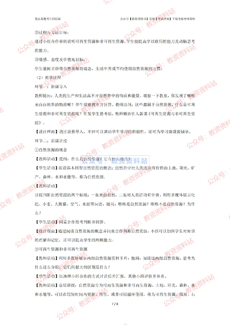 2024年上半年初中《地理》答案及解析_4-教培资料-26年最新资料-同步更新_初中高中教资_03科三专项（进去保存报考的学科即可）_初中_初中地理-通关资料包_2.真题历年真题
