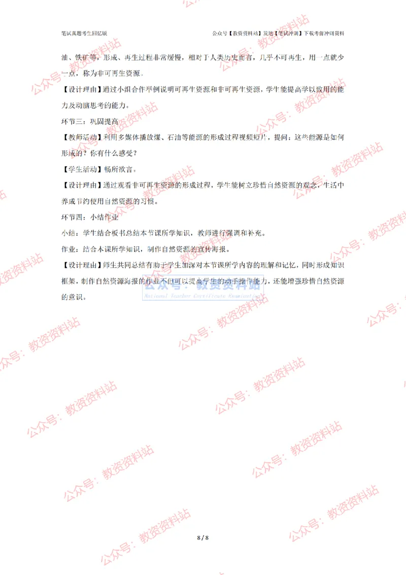 2024年上半年初中《地理》答案及解析_4-教培资料-26年最新资料-同步更新_初中高中教资_03科三专项（进去保存报考的学科即可）_初中_初中地理-通关资料包_2.真题历年真题