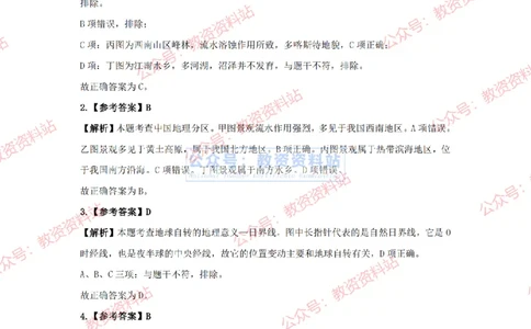 2024年上半年初中《地理》答案及解析_4-教培资料-26年最新资料-同步更新_初中高中教资_03科三专项（进去保存报考的学科即可）_初中_初中地理-通关资料包_2.真题历年真题