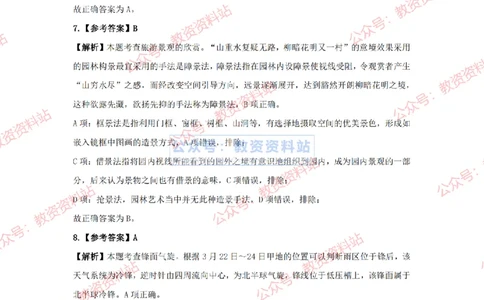 2024年上半年初中《地理》答案及解析_4-教培资料-26年最新资料-同步更新_初中高中教资_03科三专项（进去保存报考的学科即可）_初中_初中地理-通关资料包_2.真题历年真题