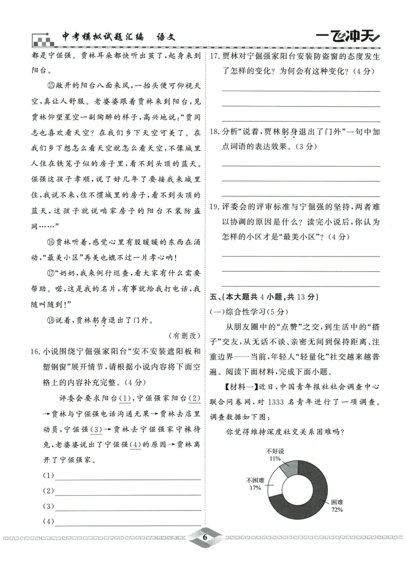 2026《一飞冲天中考模拟试题汇编》语文参考答案_《一飞冲天-中考专项》2026版_一飞冲天-中考模拟试题汇编（2026版）