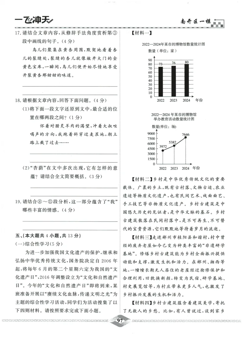 2026《一飞冲天中考模拟试题汇编》语文参考答案_《一飞冲天-中考专项》2026版_一飞冲天-中考模拟试题汇编（2026版）