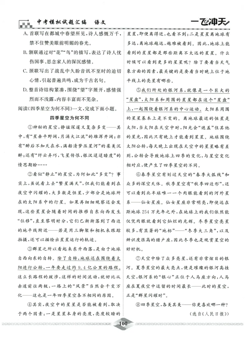 2026《一飞冲天中考模拟试题汇编》语文参考答案_《一飞冲天-中考专项》2026版_一飞冲天-中考模拟试题汇编（2026版）