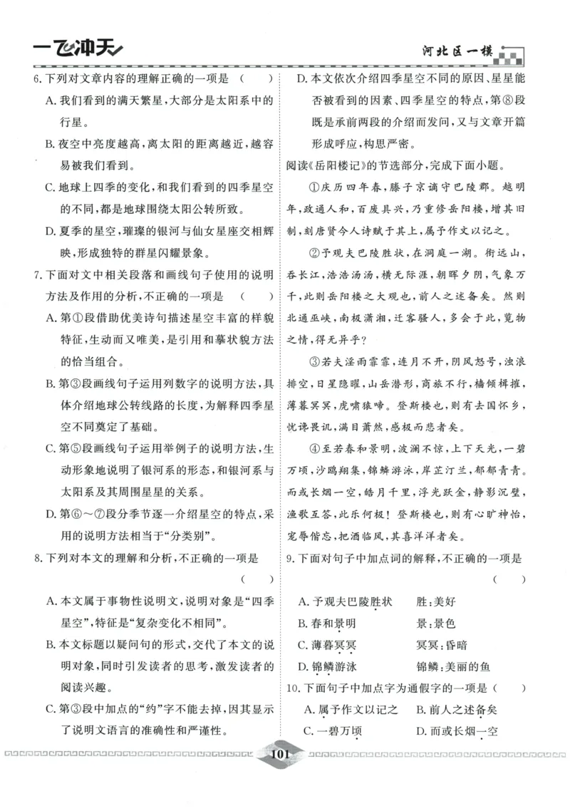 2026《一飞冲天中考模拟试题汇编》语文参考答案_《一飞冲天-中考专项》2026版_一飞冲天-中考模拟试题汇编（2026版）