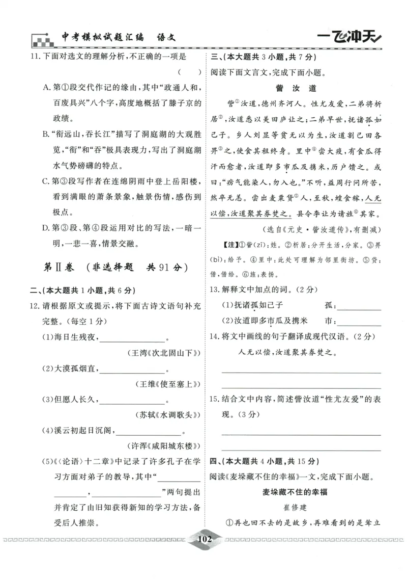 2026《一飞冲天中考模拟试题汇编》语文参考答案_《一飞冲天-中考专项》2026版_一飞冲天-中考模拟试题汇编（2026版）