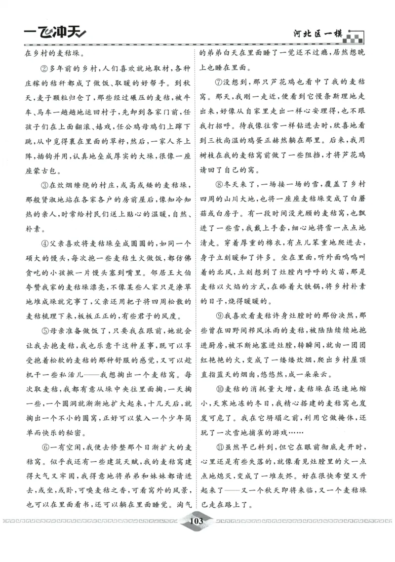 2026《一飞冲天中考模拟试题汇编》语文参考答案_《一飞冲天-中考专项》2026版_一飞冲天-中考模拟试题汇编（2026版）