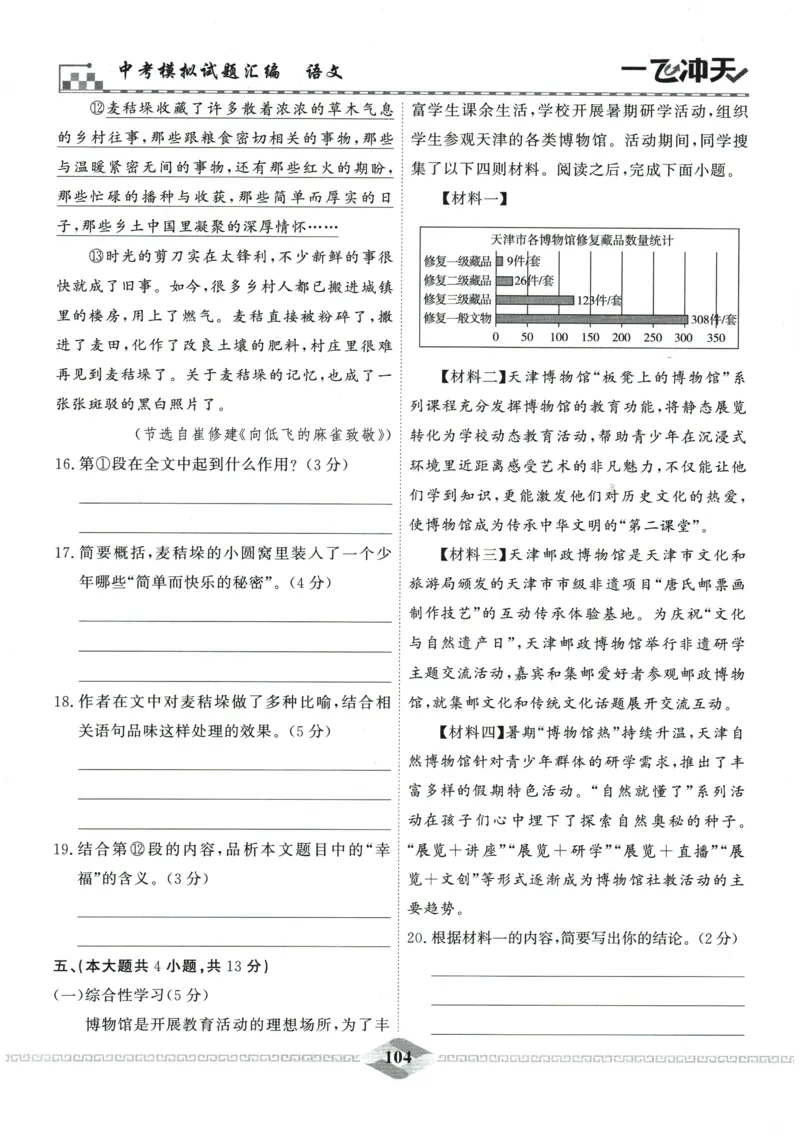 2026《一飞冲天中考模拟试题汇编》语文参考答案_《一飞冲天-中考专项》2026版_一飞冲天-中考模拟试题汇编（2026版）