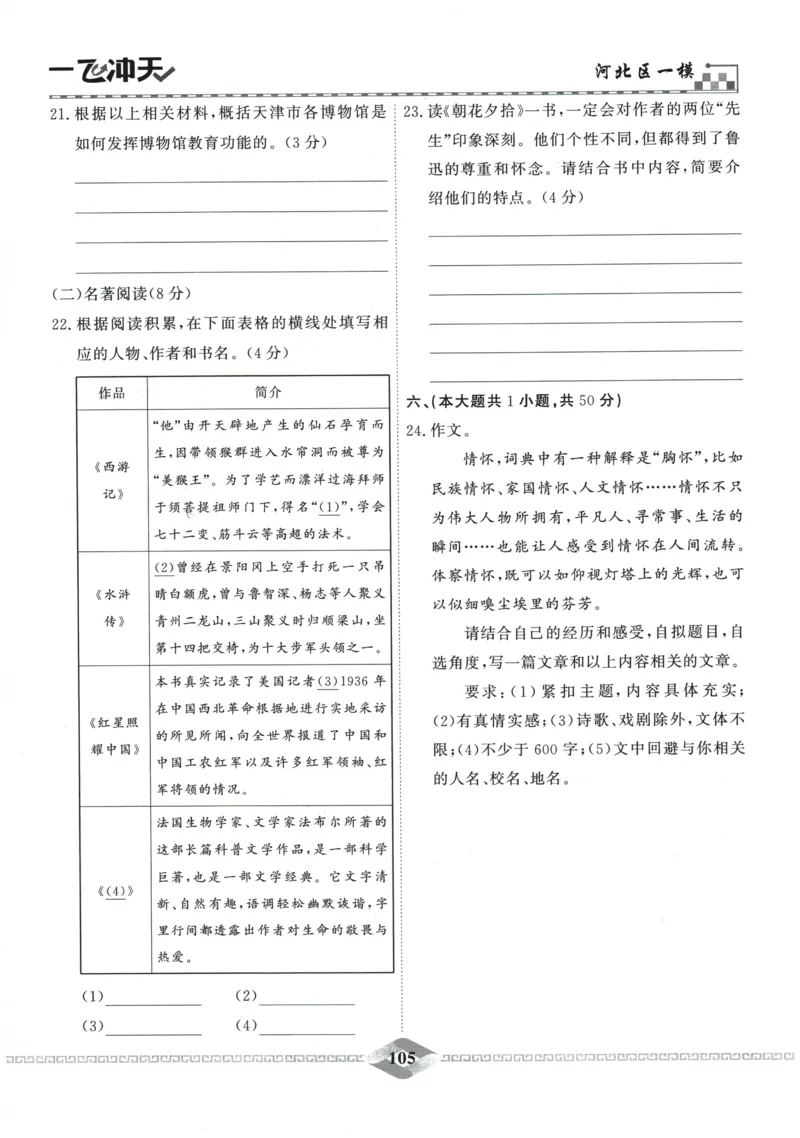 2026《一飞冲天中考模拟试题汇编》语文参考答案_《一飞冲天-中考专项》2026版_一飞冲天-中考模拟试题汇编（2026版）