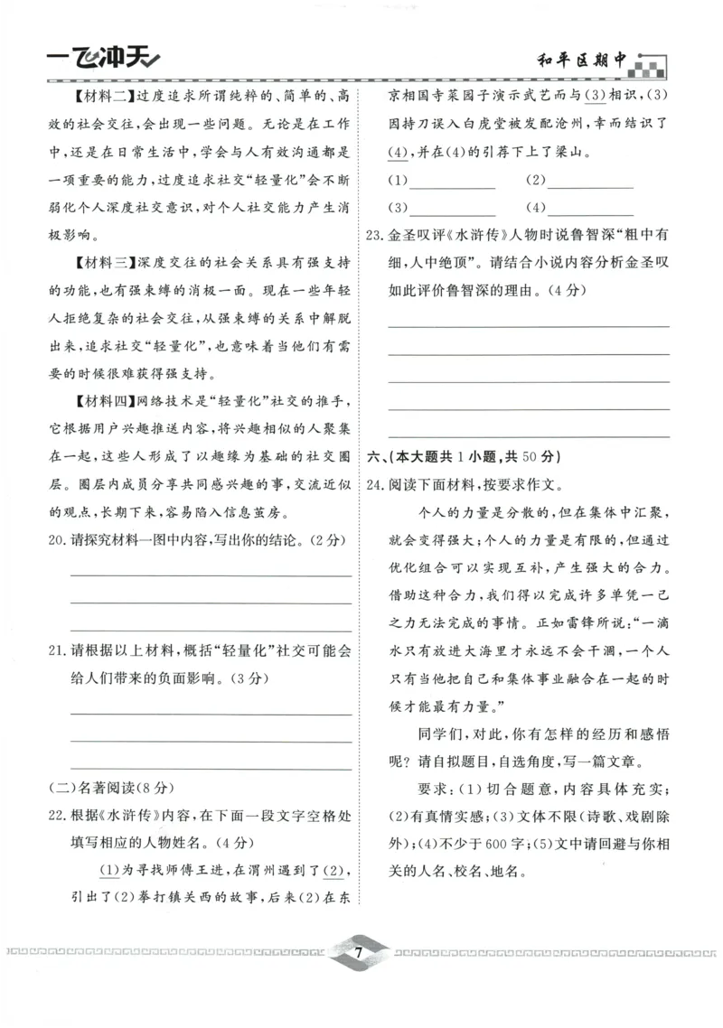 2026《一飞冲天中考模拟试题汇编》语文参考答案_《一飞冲天-中考专项》2026版_一飞冲天-中考模拟试题汇编（2026版）