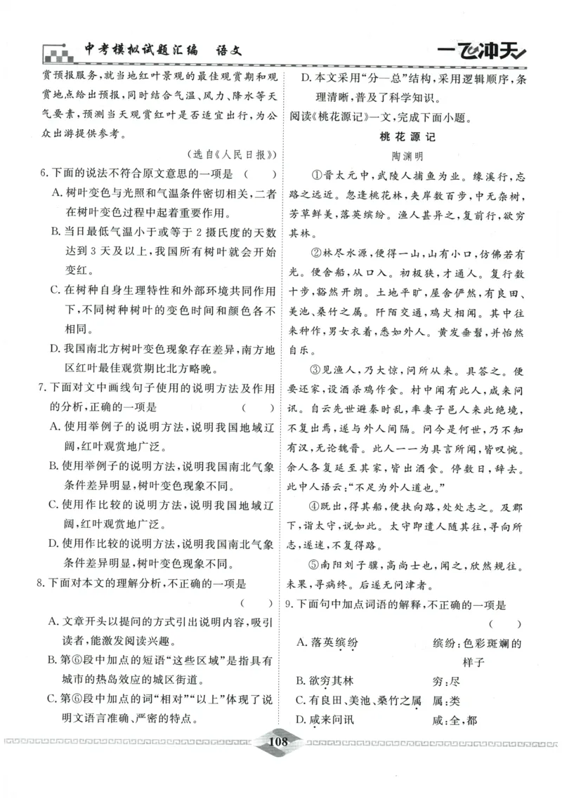 2026《一飞冲天中考模拟试题汇编》语文参考答案_《一飞冲天-中考专项》2026版_一飞冲天-中考模拟试题汇编（2026版）