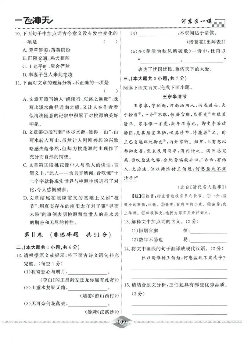 2026《一飞冲天中考模拟试题汇编》语文参考答案_《一飞冲天-中考专项》2026版_一飞冲天-中考模拟试题汇编（2026版）