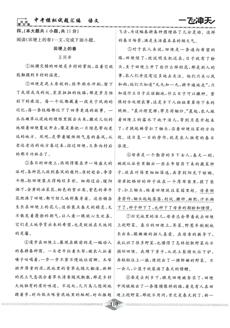 2026《一飞冲天中考模拟试题汇编》语文参考答案_《一飞冲天-中考专项》2026版_一飞冲天-中考模拟试题汇编（2026版）