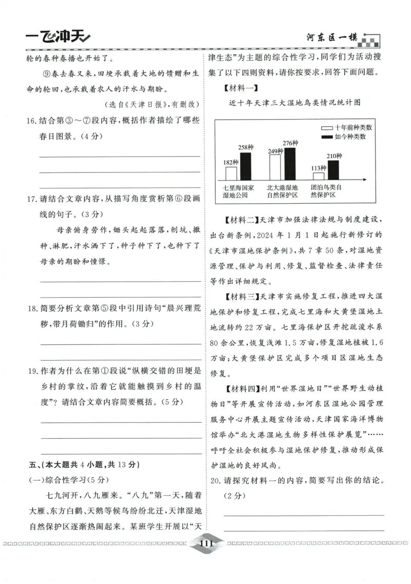 2026《一飞冲天中考模拟试题汇编》语文参考答案_《一飞冲天-中考专项》2026版_一飞冲天-中考模拟试题汇编（2026版）