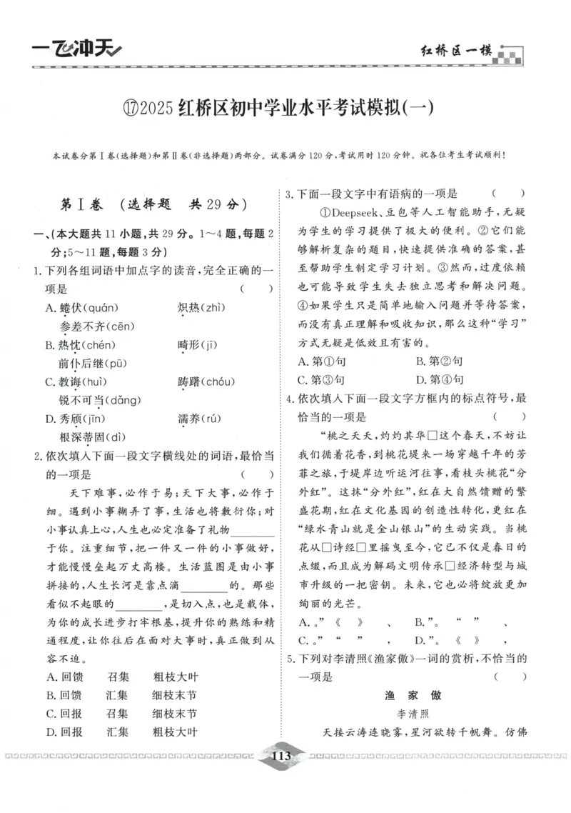 2026《一飞冲天中考模拟试题汇编》语文参考答案_《一飞冲天-中考专项》2026版_一飞冲天-中考模拟试题汇编（2026版）