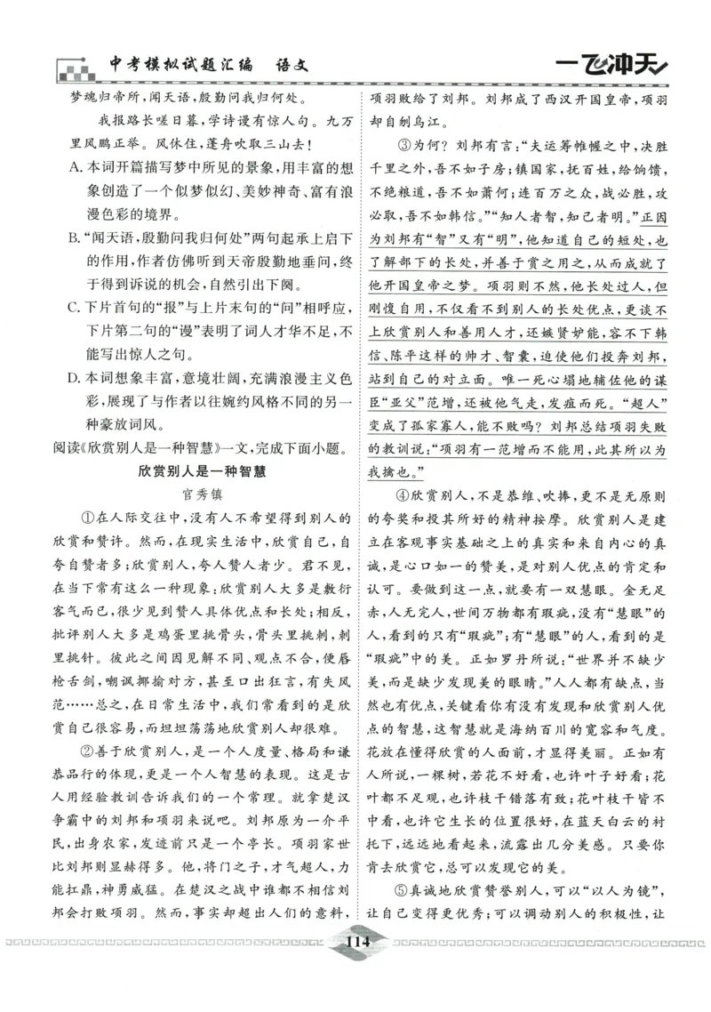 2026《一飞冲天中考模拟试题汇编》语文参考答案_《一飞冲天-中考专项》2026版_一飞冲天-中考模拟试题汇编（2026版）