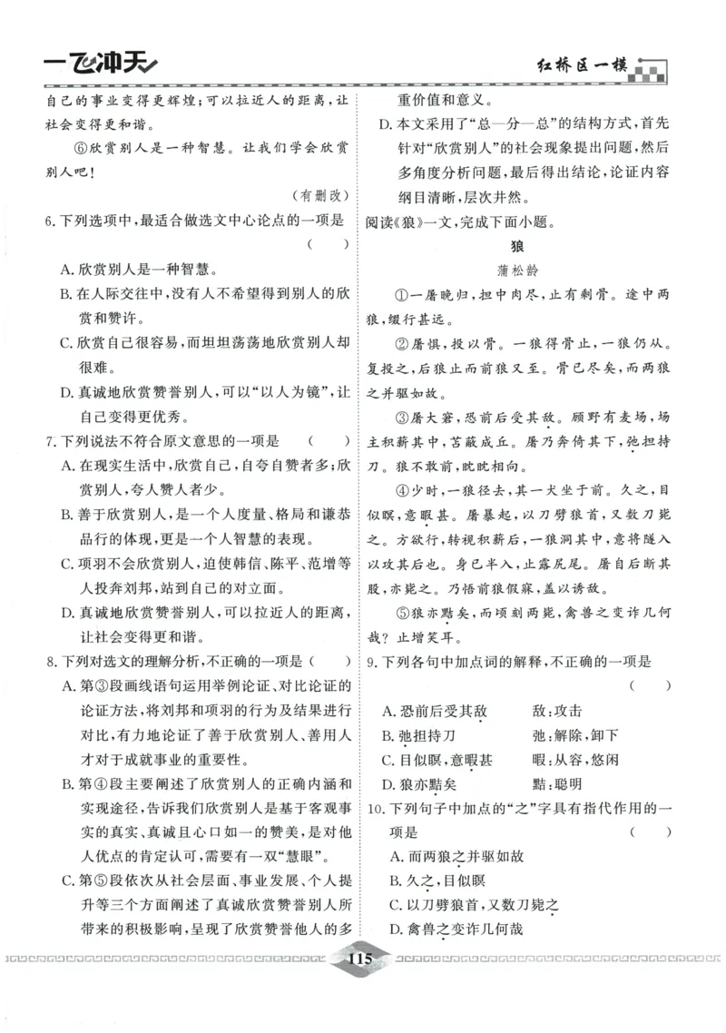 2026《一飞冲天中考模拟试题汇编》语文参考答案_《一飞冲天-中考专项》2026版_一飞冲天-中考模拟试题汇编（2026版）