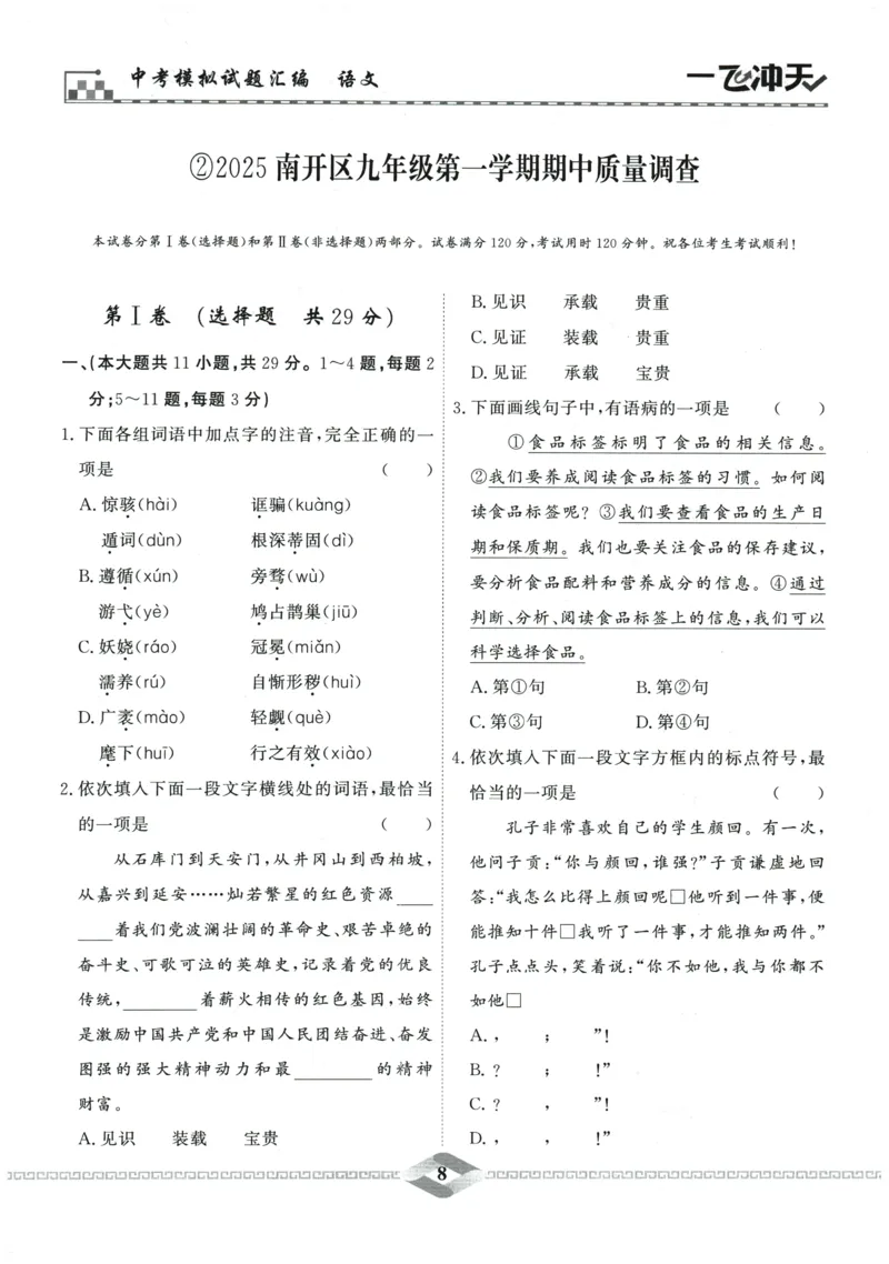 2026《一飞冲天中考模拟试题汇编》语文参考答案_《一飞冲天-中考专项》2026版_一飞冲天-中考模拟试题汇编（2026版）