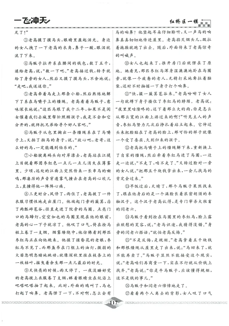 2026《一飞冲天中考模拟试题汇编》语文参考答案_《一飞冲天-中考专项》2026版_一飞冲天-中考模拟试题汇编（2026版）