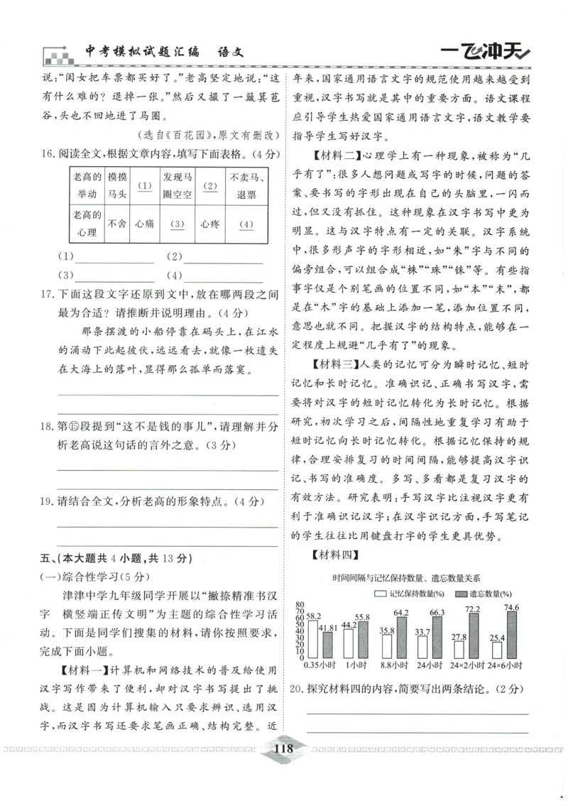 2026《一飞冲天中考模拟试题汇编》语文参考答案_《一飞冲天-中考专项》2026版_一飞冲天-中考模拟试题汇编（2026版）
