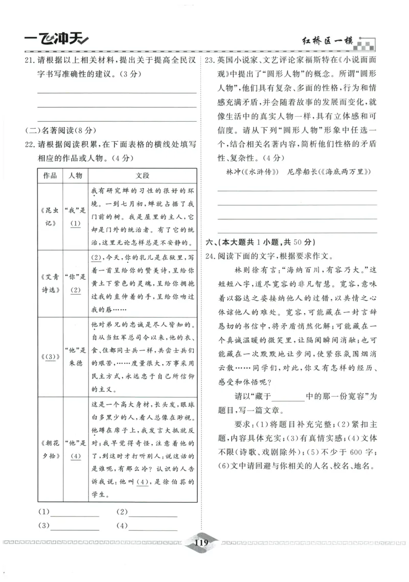 2026《一飞冲天中考模拟试题汇编》语文参考答案_《一飞冲天-中考专项》2026版_一飞冲天-中考模拟试题汇编（2026版）