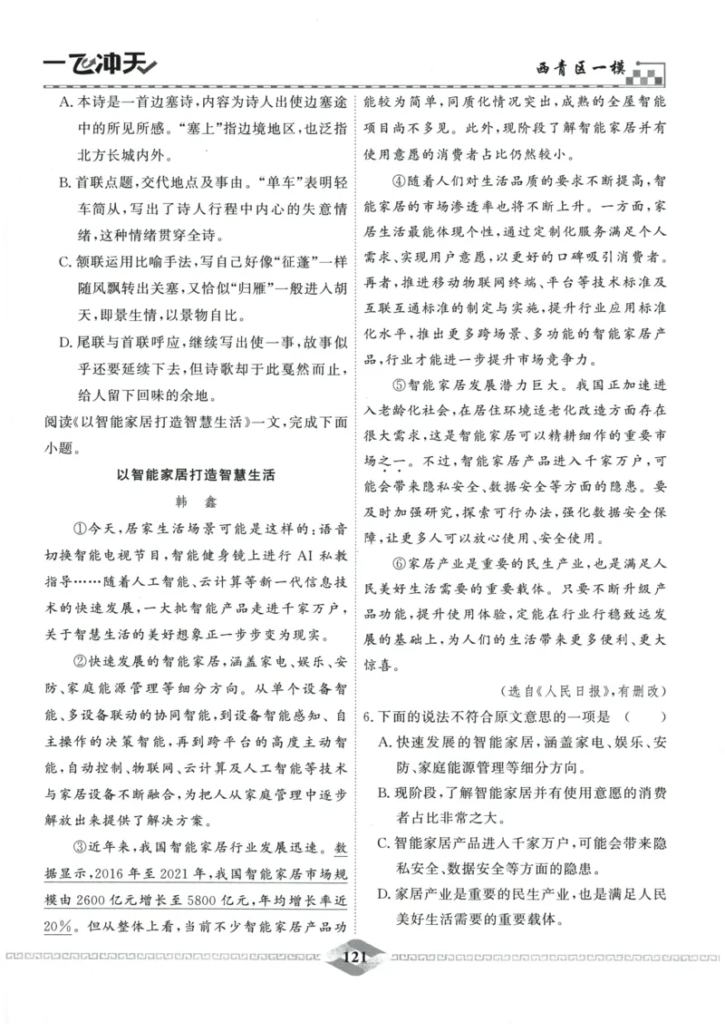 2026《一飞冲天中考模拟试题汇编》语文参考答案_《一飞冲天-中考专项》2026版_一飞冲天-中考模拟试题汇编（2026版）