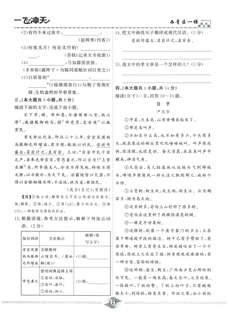 2026《一飞冲天中考模拟试题汇编》语文参考答案_《一飞冲天-中考专项》2026版_一飞冲天-中考模拟试题汇编（2026版）