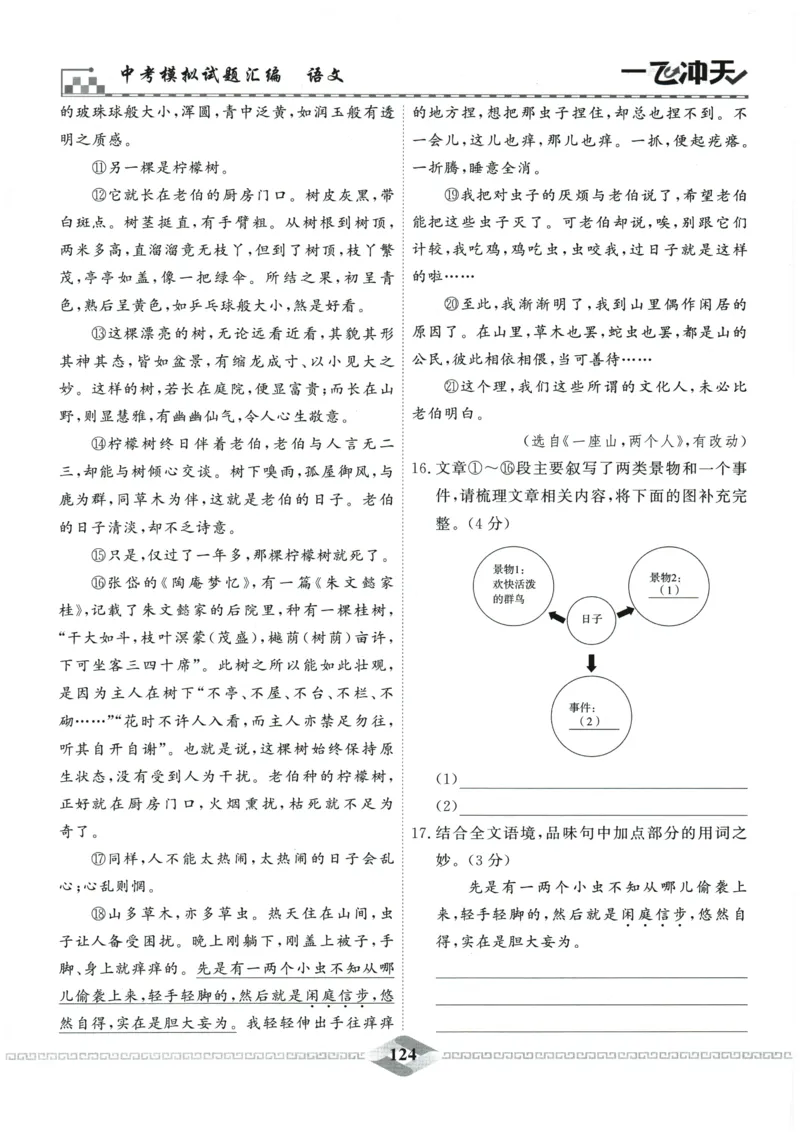 2026《一飞冲天中考模拟试题汇编》语文参考答案_《一飞冲天-中考专项》2026版_一飞冲天-中考模拟试题汇编（2026版）