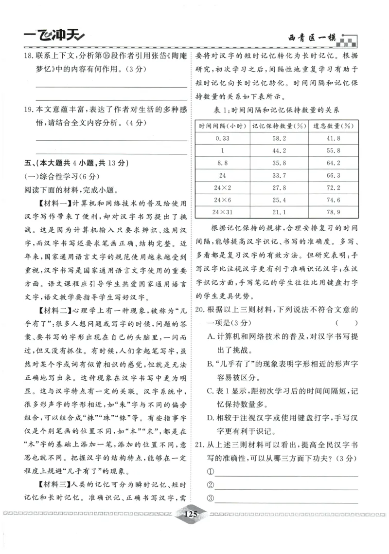 2026《一飞冲天中考模拟试题汇编》语文参考答案_《一飞冲天-中考专项》2026版_一飞冲天-中考模拟试题汇编（2026版）