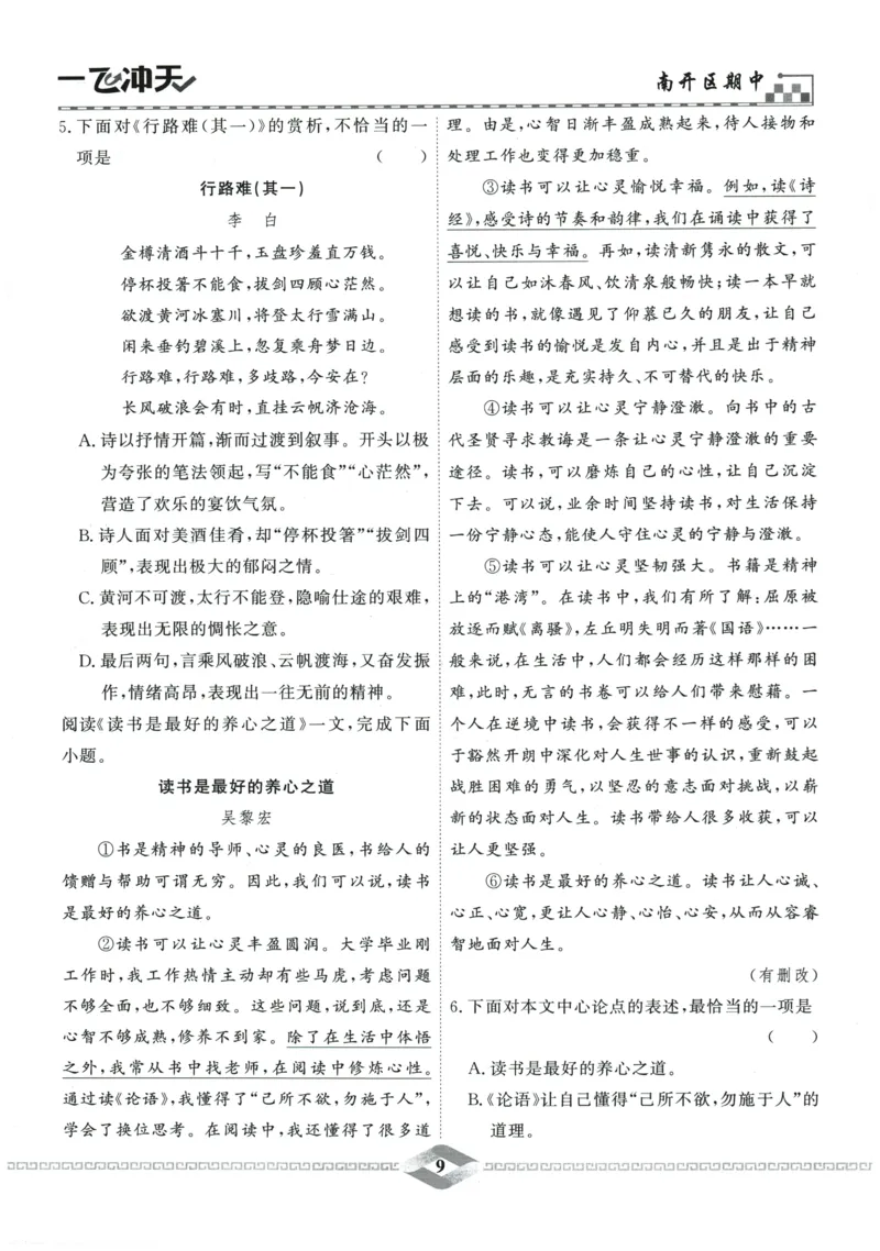 2026《一飞冲天中考模拟试题汇编》语文参考答案_《一飞冲天-中考专项》2026版_一飞冲天-中考模拟试题汇编（2026版）