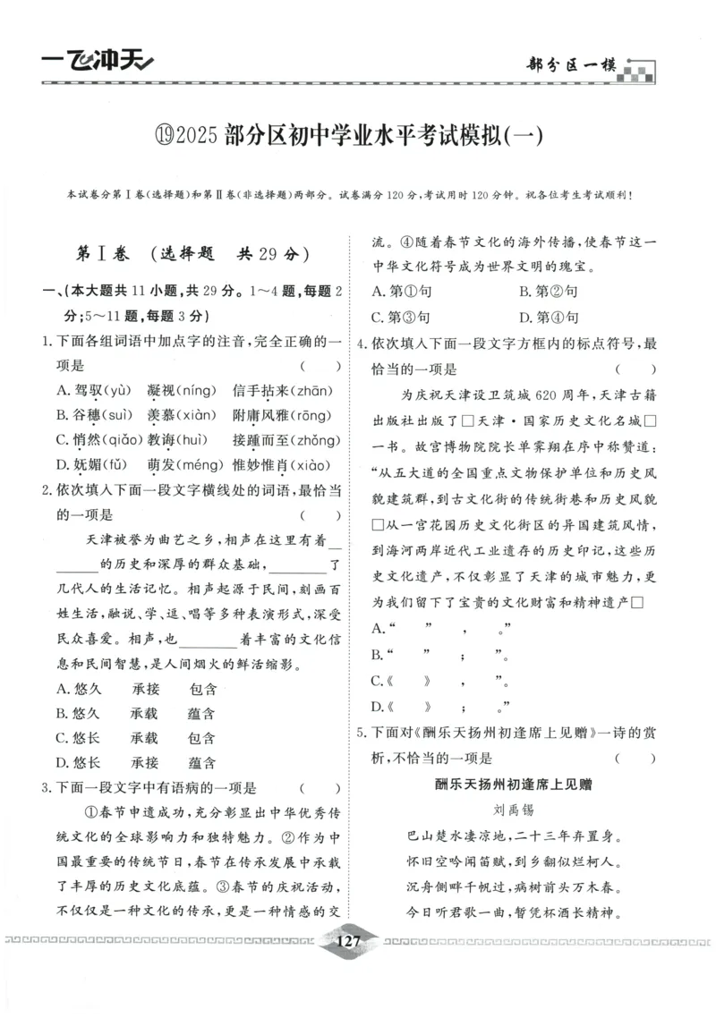 2026《一飞冲天中考模拟试题汇编》语文参考答案_《一飞冲天-中考专项》2026版_一飞冲天-中考模拟试题汇编（2026版）
