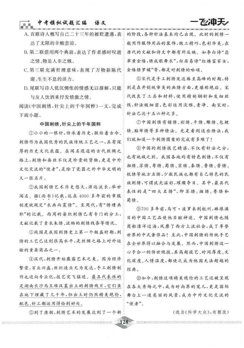 2026《一飞冲天中考模拟试题汇编》语文参考答案_《一飞冲天-中考专项》2026版_一飞冲天-中考模拟试题汇编（2026版）
