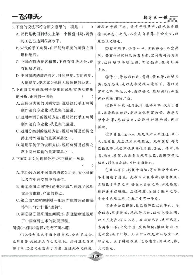 2026《一飞冲天中考模拟试题汇编》语文参考答案_《一飞冲天-中考专项》2026版_一飞冲天-中考模拟试题汇编（2026版）