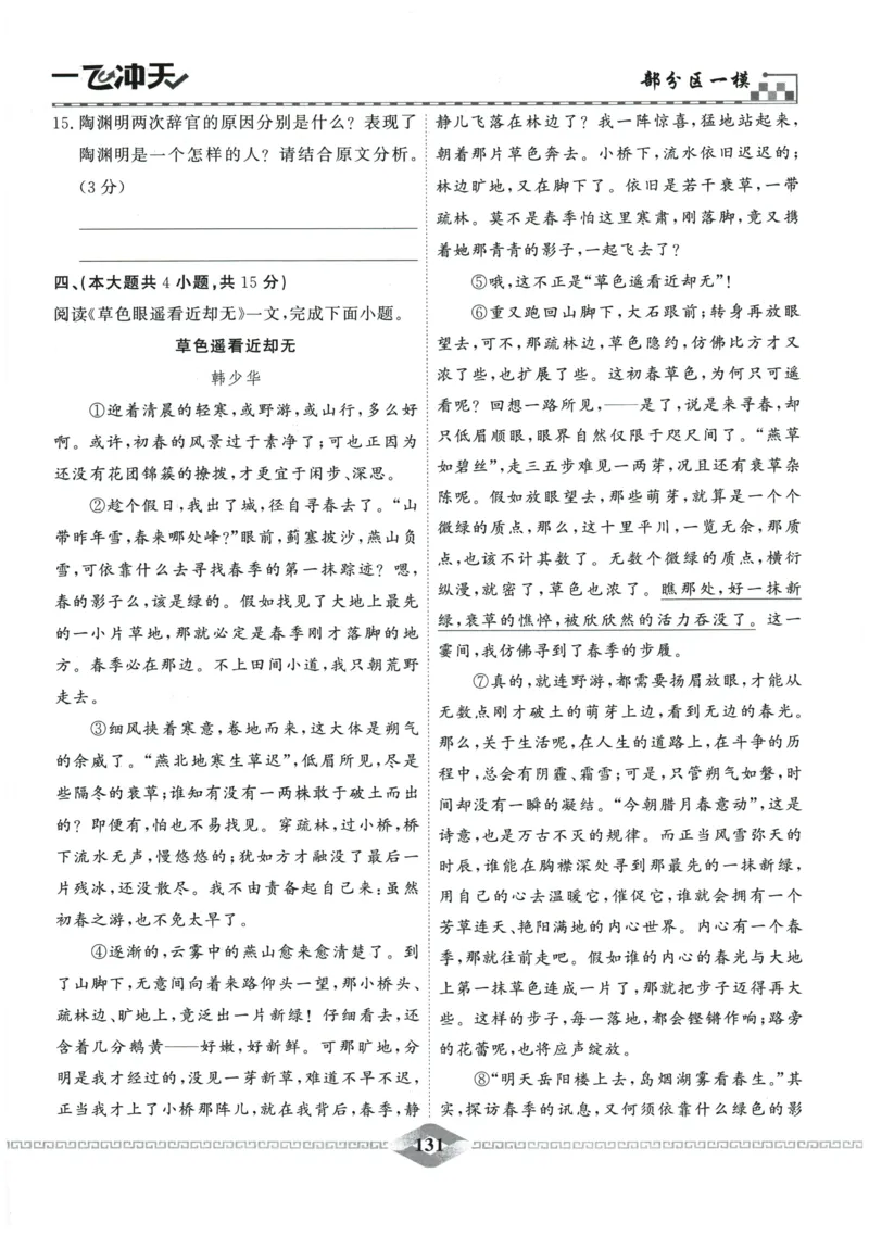 2026《一飞冲天中考模拟试题汇编》语文参考答案_《一飞冲天-中考专项》2026版_一飞冲天-中考模拟试题汇编（2026版）