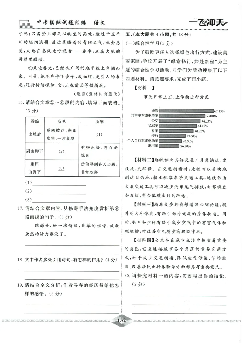 2026《一飞冲天中考模拟试题汇编》语文参考答案_《一飞冲天-中考专项》2026版_一飞冲天-中考模拟试题汇编（2026版）