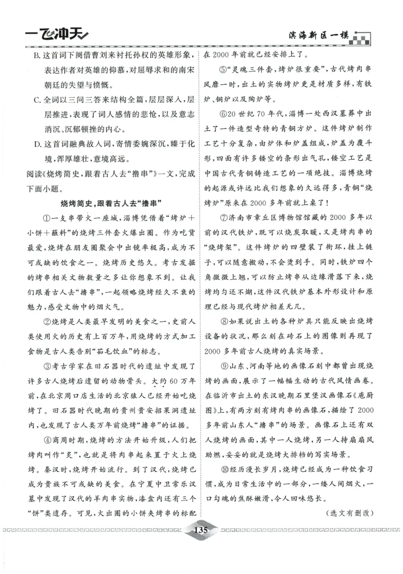 2026《一飞冲天中考模拟试题汇编》语文参考答案_《一飞冲天-中考专项》2026版_一飞冲天-中考模拟试题汇编（2026版）