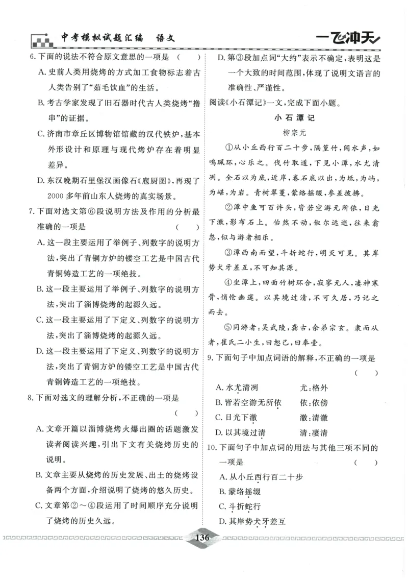 2026《一飞冲天中考模拟试题汇编》语文参考答案_《一飞冲天-中考专项》2026版_一飞冲天-中考模拟试题汇编（2026版）