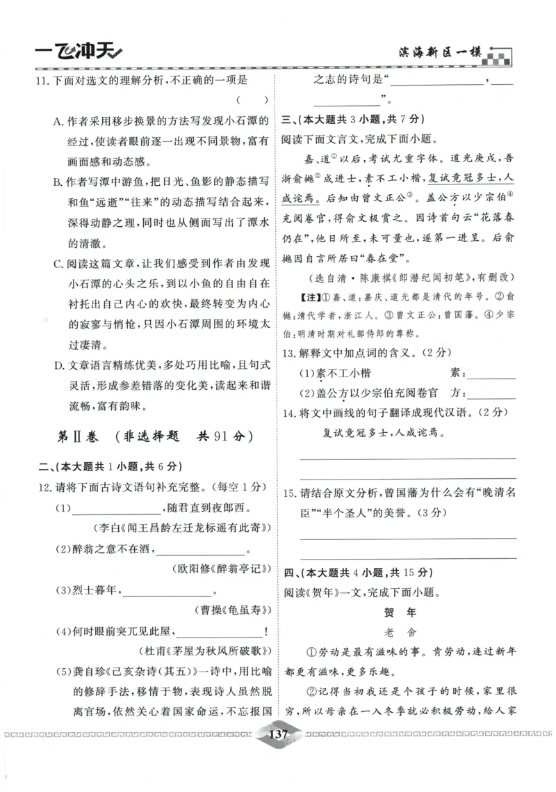 2026《一飞冲天中考模拟试题汇编》语文参考答案_《一飞冲天-中考专项》2026版_一飞冲天-中考模拟试题汇编（2026版）