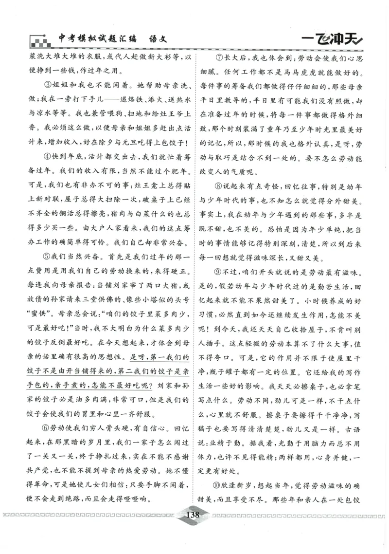 2026《一飞冲天中考模拟试题汇编》语文参考答案_《一飞冲天-中考专项》2026版_一飞冲天-中考模拟试题汇编（2026版）