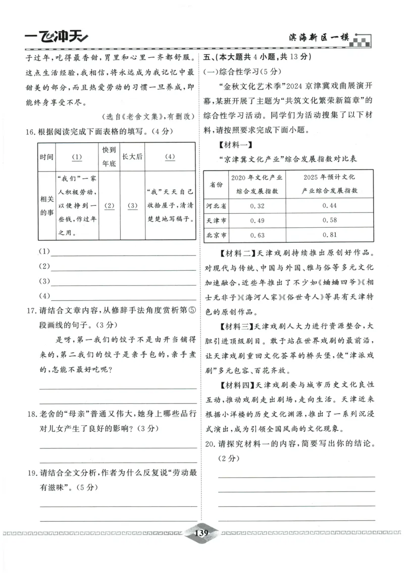 2026《一飞冲天中考模拟试题汇编》语文参考答案_《一飞冲天-中考专项》2026版_一飞冲天-中考模拟试题汇编（2026版）