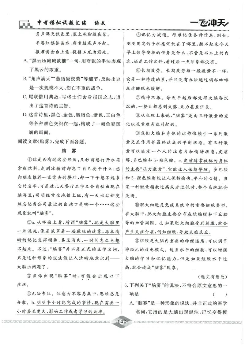 2026《一飞冲天中考模拟试题汇编》语文参考答案_《一飞冲天-中考专项》2026版_一飞冲天-中考模拟试题汇编（2026版）