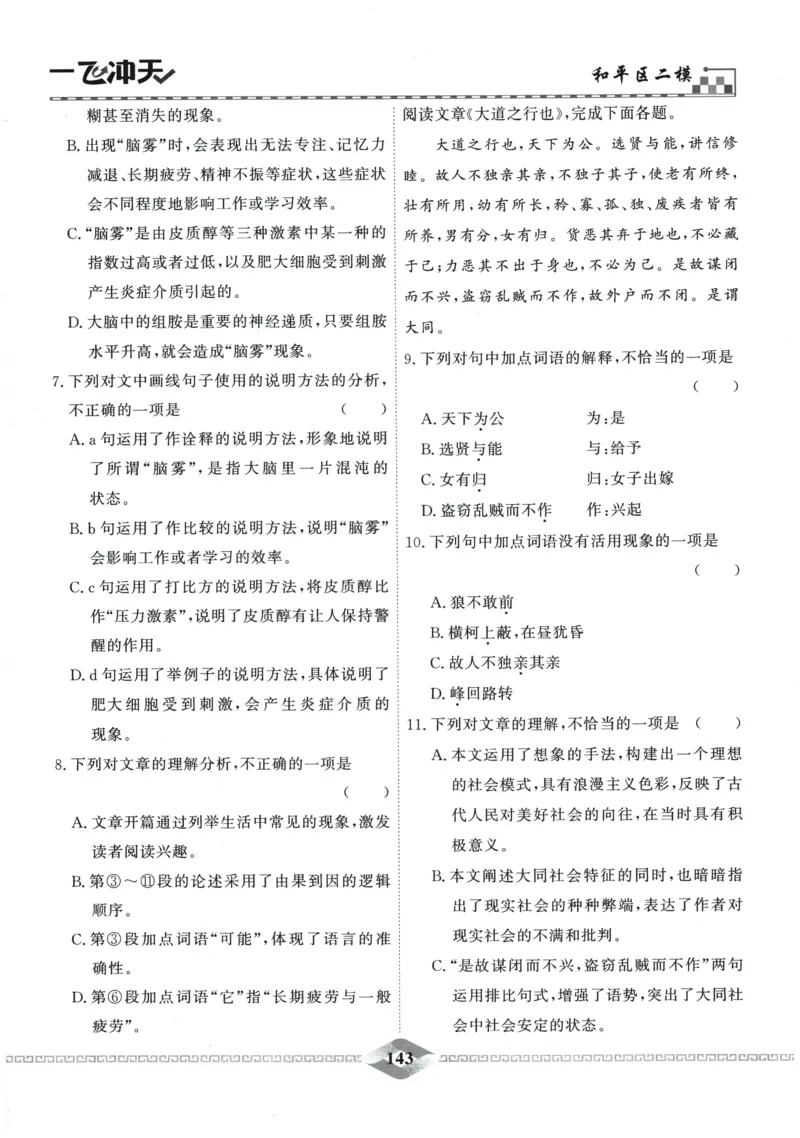 2026《一飞冲天中考模拟试题汇编》语文参考答案_《一飞冲天-中考专项》2026版_一飞冲天-中考模拟试题汇编（2026版）